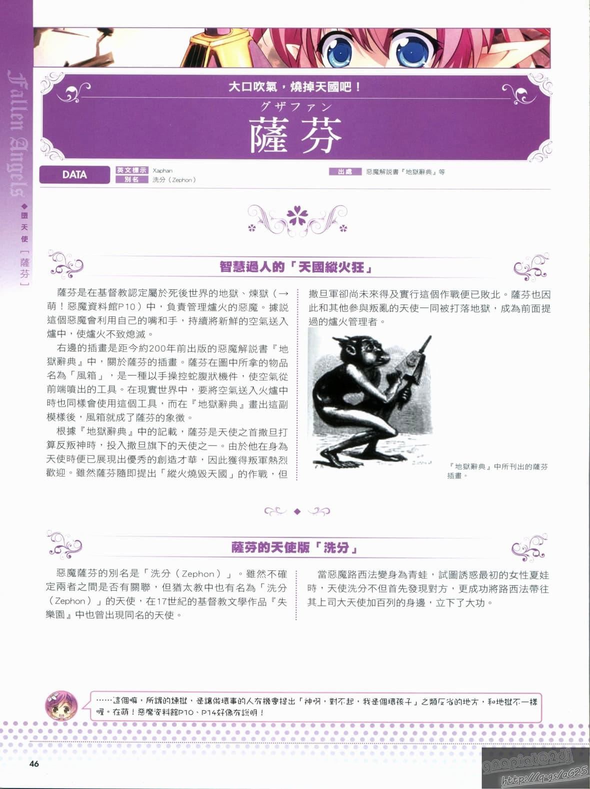 [TEAS事务所[よろず]]萌える!悪魔事典[TEAS事务所[よろず]]萌える!悪魔事典