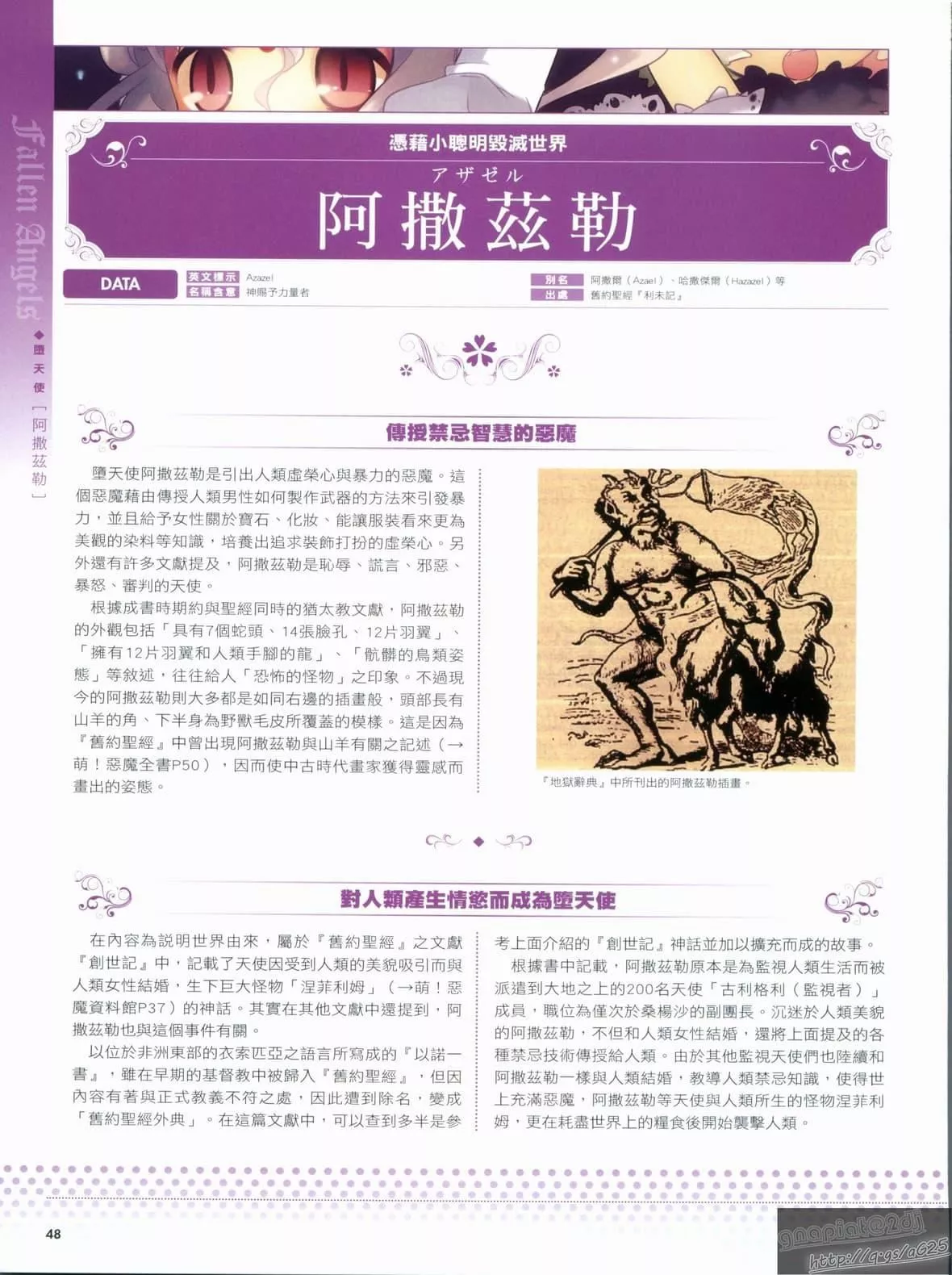 [TEAS事务所[よろず]]萌える!悪魔事典-[TEAS事务所[よろず]]萌える!悪魔事典 - 图片 53