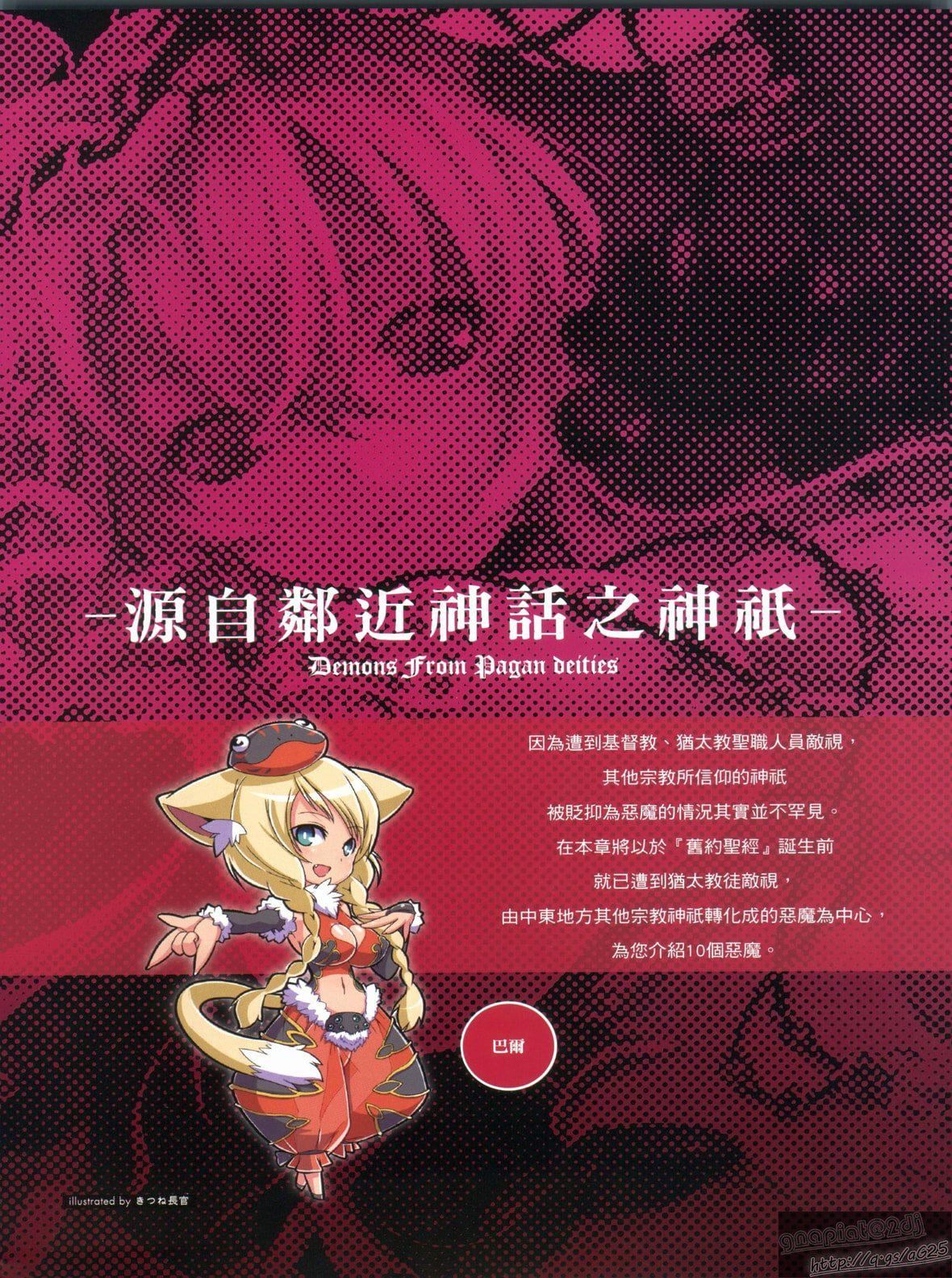 [TEAS事务所[よろず]]萌える!悪魔事典[TEAS事务所[よろず]]萌える!悪魔事典