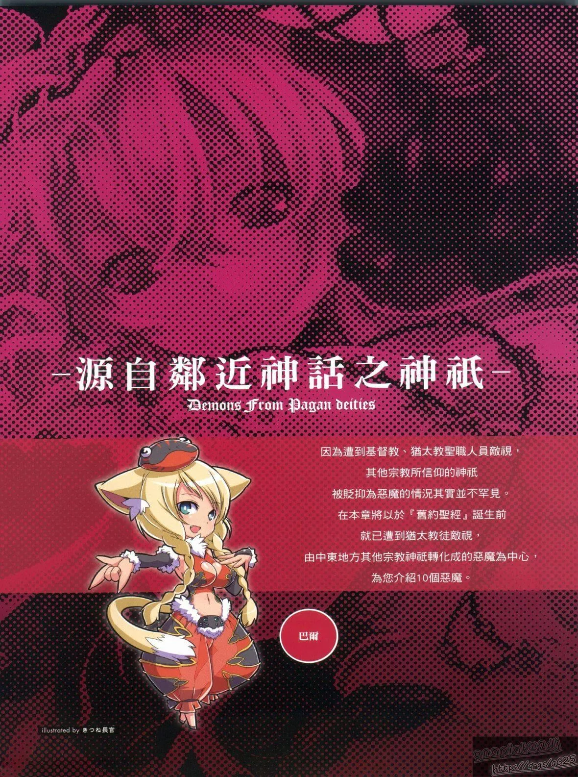 [TEAS事务所[よろず]]萌える!悪魔事典-[TEAS事务所[よろず]]萌える!悪魔事典 - 图片 56