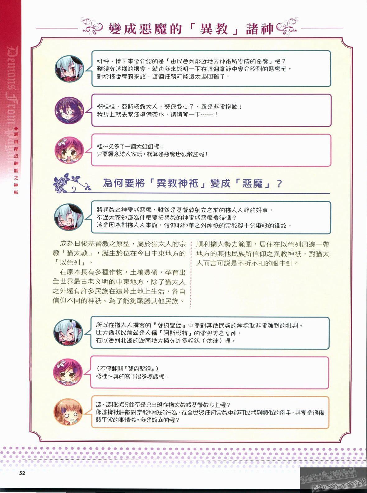 [TEAS事務所[よろず]]萌える!悪魔事典[TEAS事務所[よろず]]萌える!悪魔事典