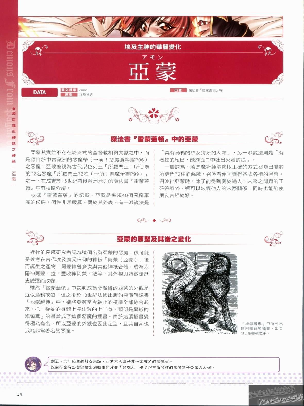 [TEAS事务所[よろず]]萌える!悪魔事典[TEAS事务所[よろず]]萌える!悪魔事典