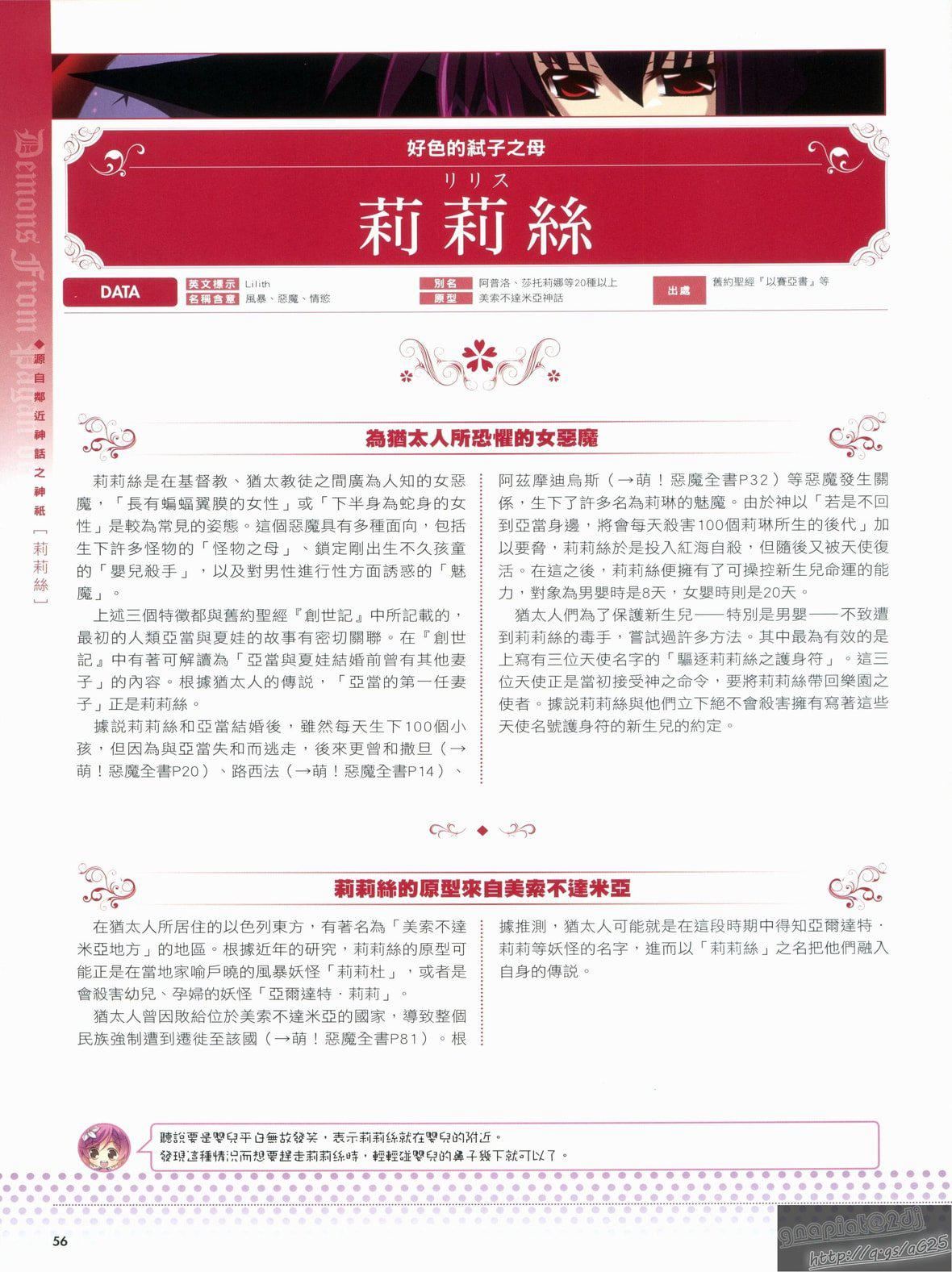 [TEAS事务所[よろず]]萌える!悪魔事典[TEAS事务所[よろず]]萌える!悪魔事典