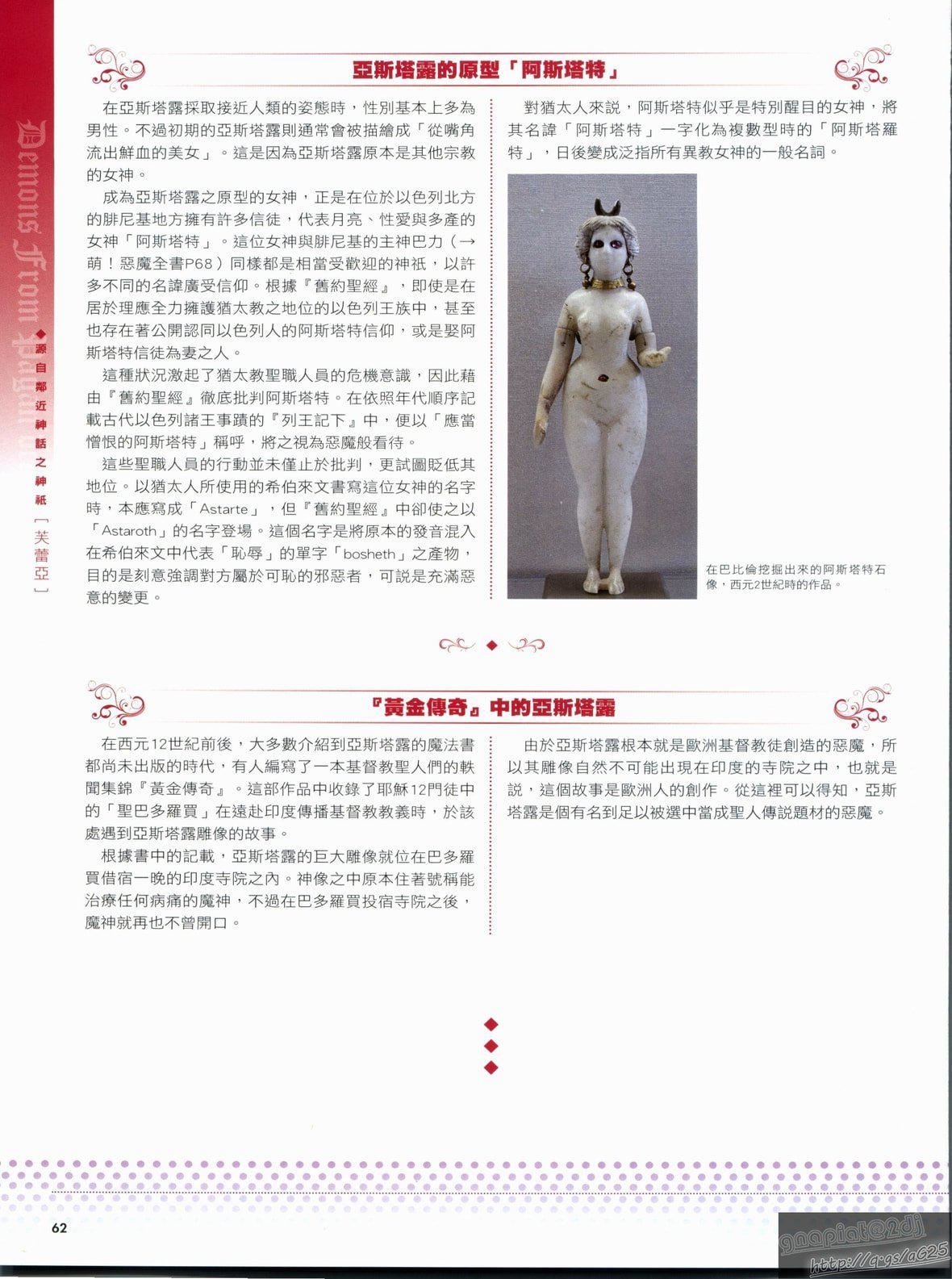 [TEAS事務所[よろず]]萌える!悪魔事典[TEAS事務所[よろず]]萌える!悪魔事典