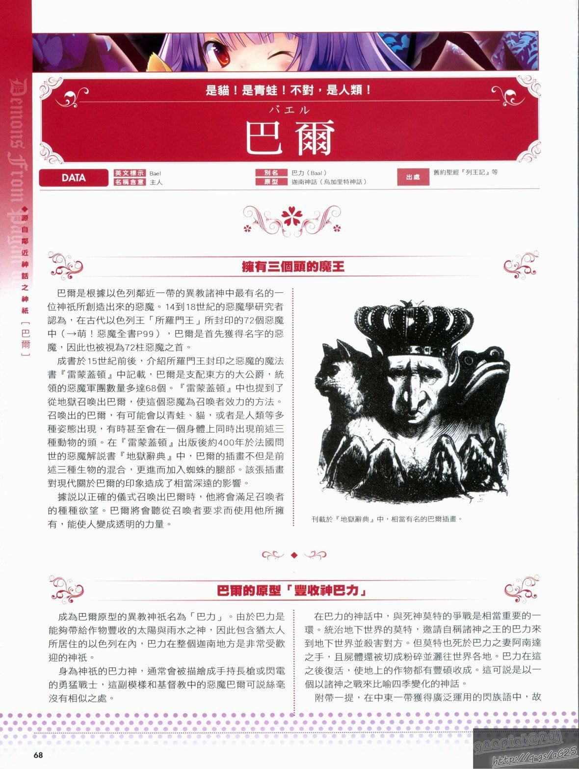 [TEAS事務所[よろず]]萌える!悪魔事典[TEAS事務所[よろず]]萌える!悪魔事典