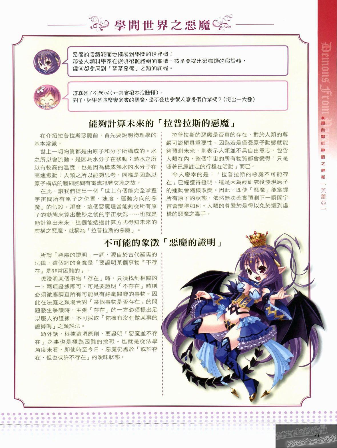 [TEAS事务所[よろず]]萌える!悪魔事典[TEAS事务所[よろず]]萌える!悪魔事典