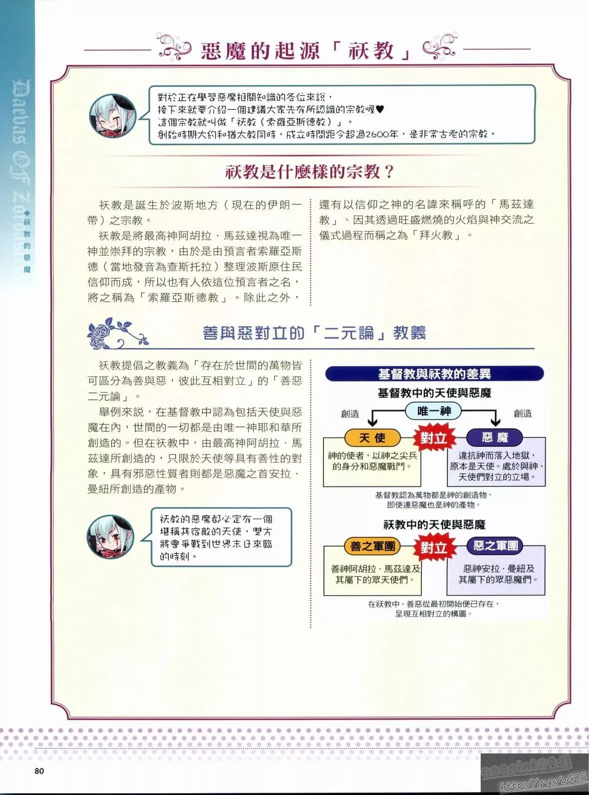 [TEAS事务所[よろず]]萌える!悪魔事典-[TEAS事务所[よろず]]萌える!悪魔事典 - 图片 85