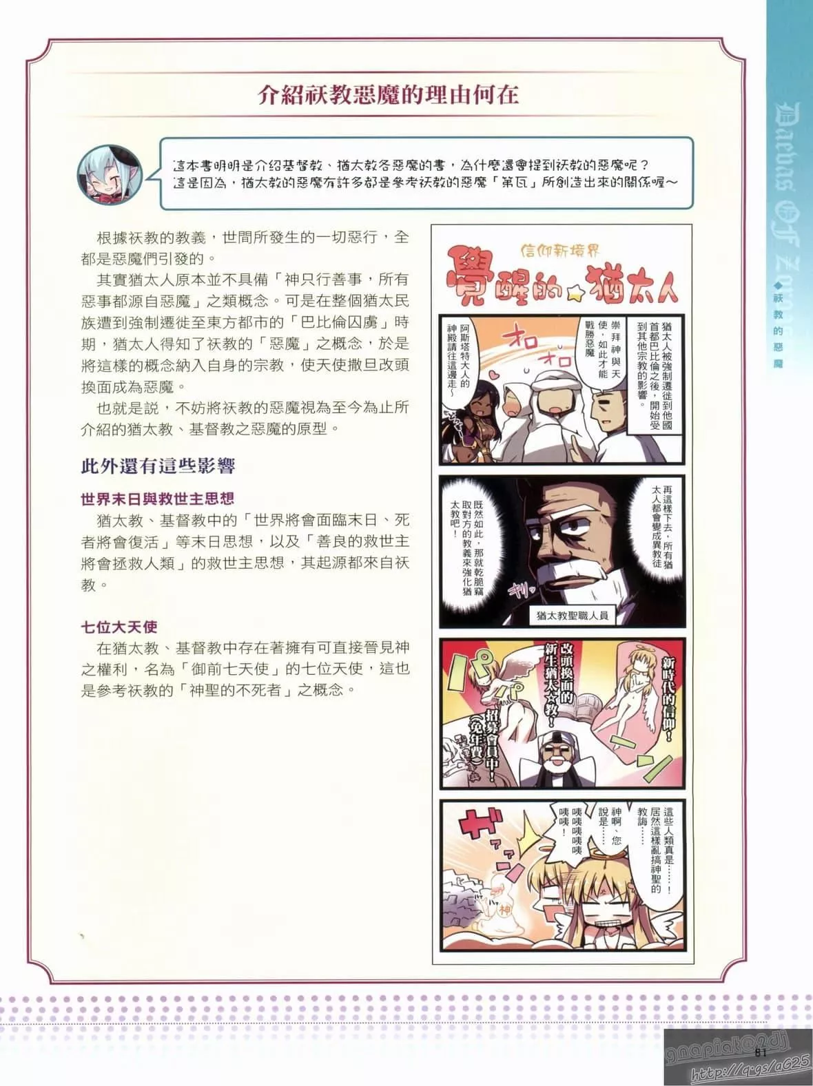 [TEAS事务所[よろず]]萌える!悪魔事典-[TEAS事务所[よろず]]萌える!悪魔事典 - 图片 86