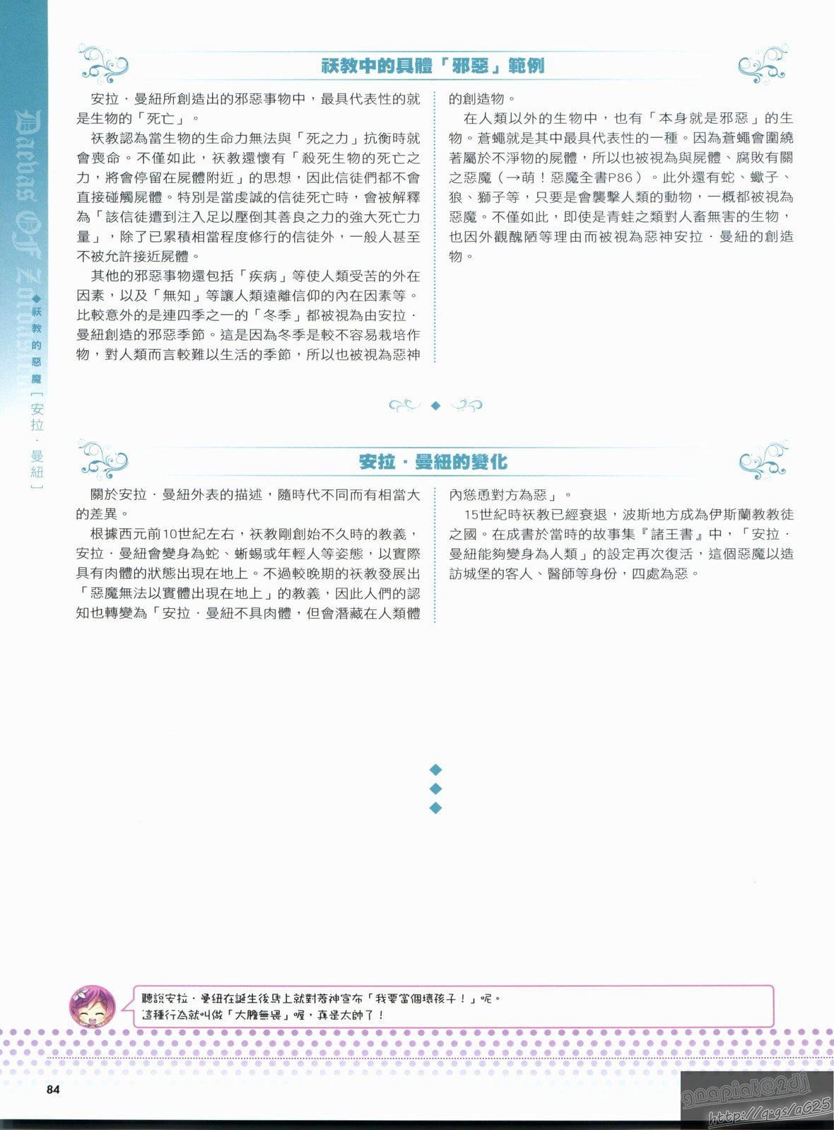 [TEAS事務所[よろず]]萌える!悪魔事典[TEAS事務所[よろず]]萌える!悪魔事典