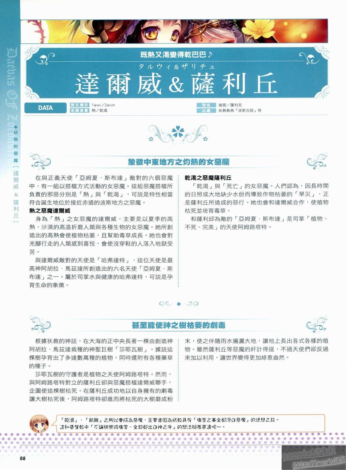 [TEAS事务所[よろず]]萌える!悪魔事典[TEAS事务所[よろず]]萌える!悪魔事典