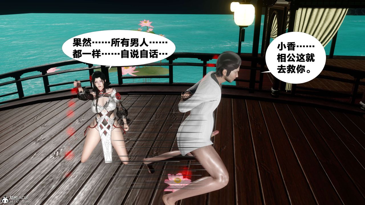 [3D]借你娘子泄泄火[討魔傳]+外傳外传2-柳菱香篇15