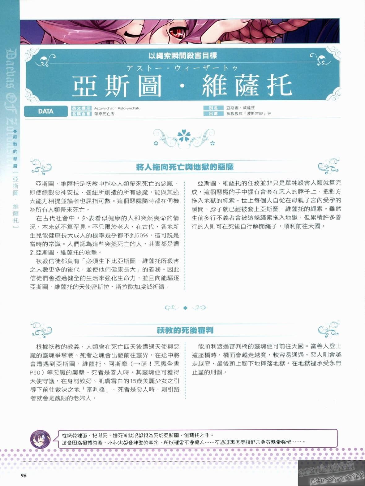 [TEAS事务所[よろず]]萌える!悪魔事典[TEAS事务所[よろず]]萌える!悪魔事典