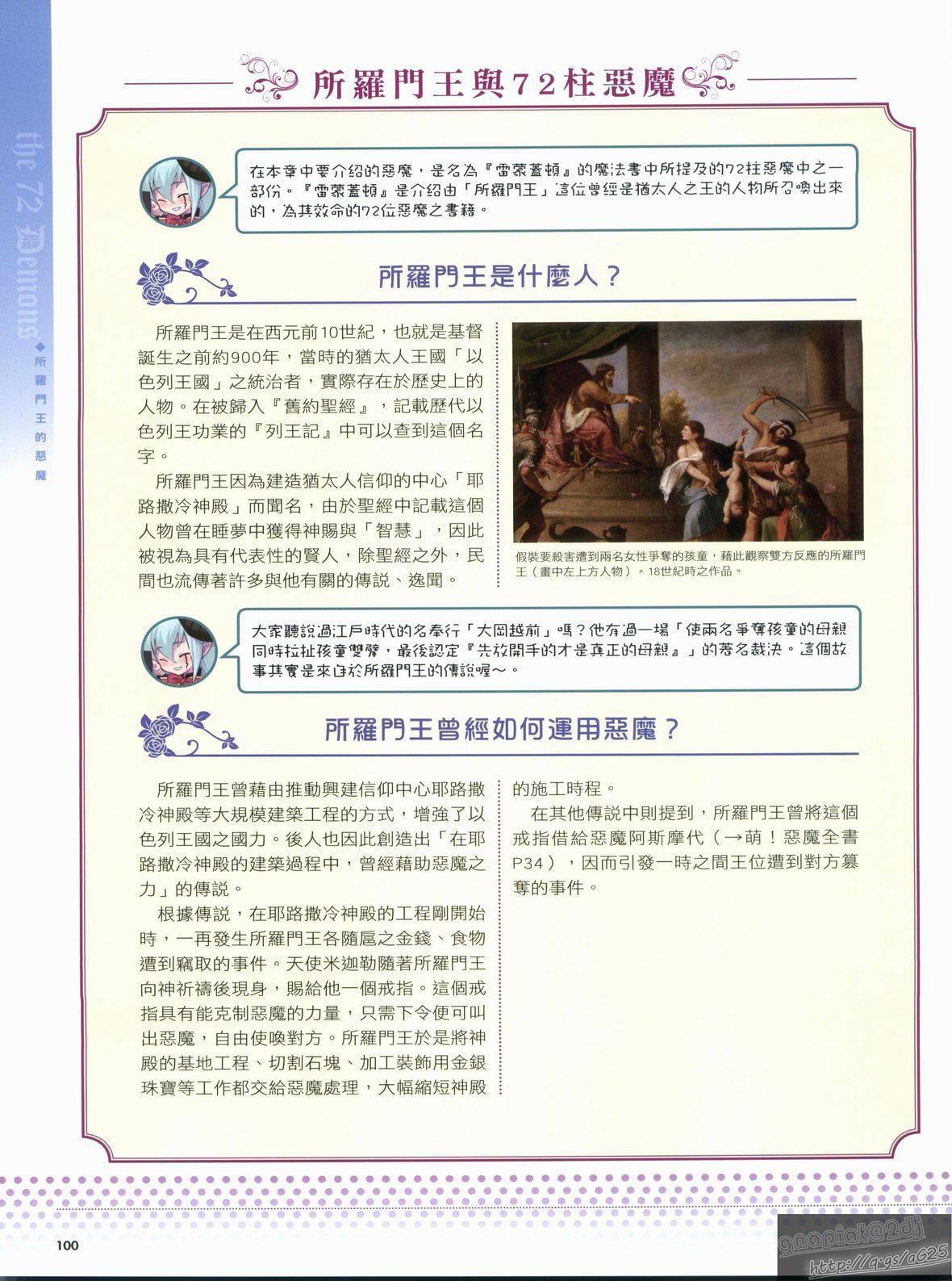 [TEAS事务所[よろず]]萌える!悪魔事典[TEAS事务所[よろず]]萌える!悪魔事典