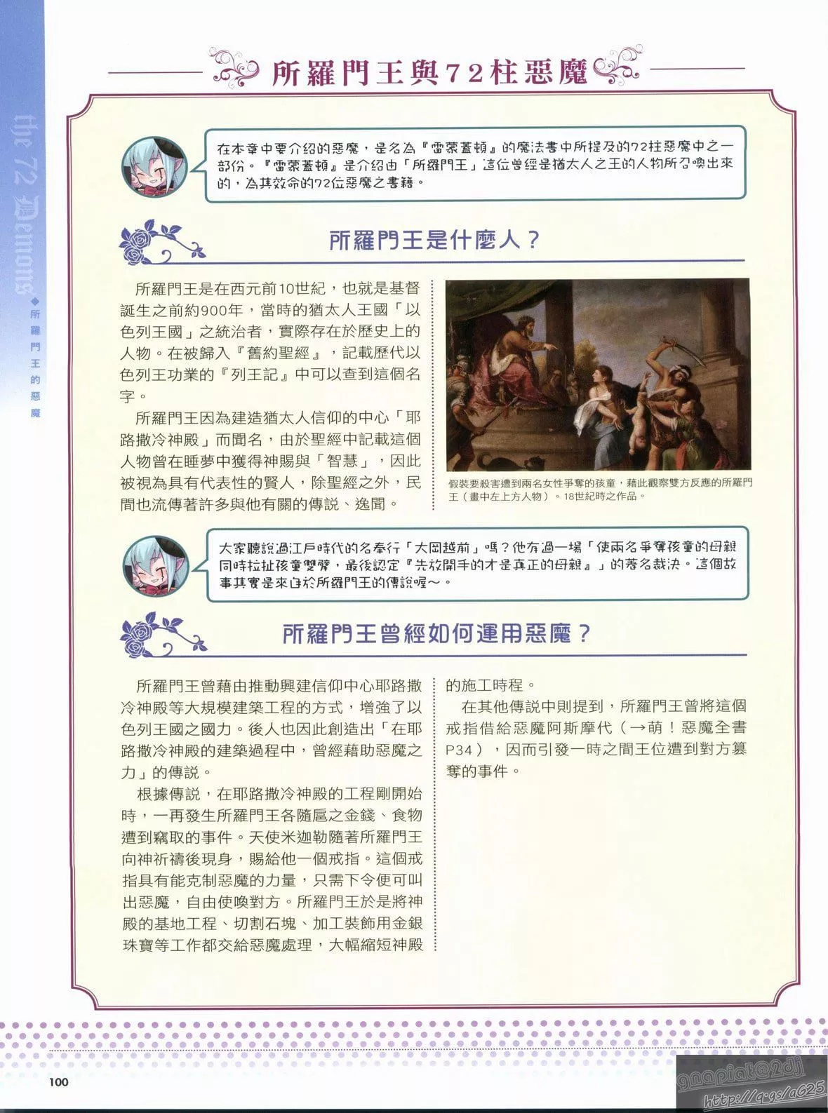 [TEAS事务所[よろず]]萌える!悪魔事典-[TEAS事务所[よろず]]萌える!悪魔事典 - 图片 105