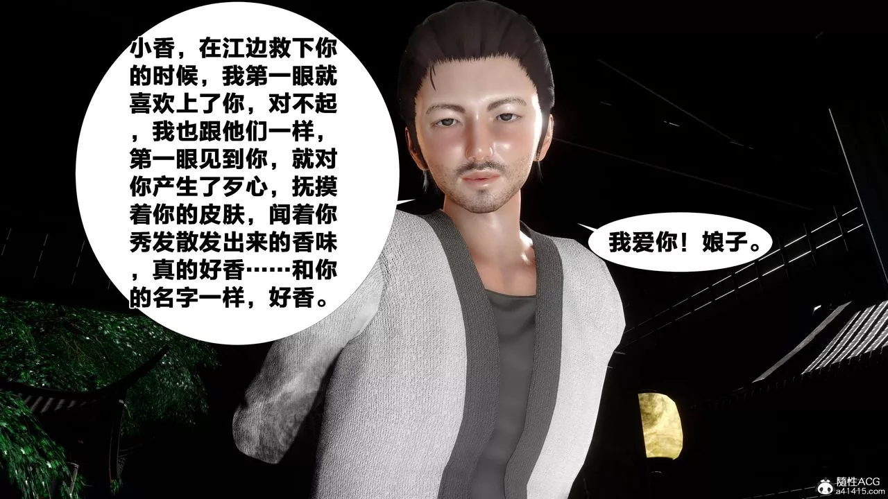 [3D]借你娘子泄泄火[討魔傳]+外傳外传2-柳菱香篇15