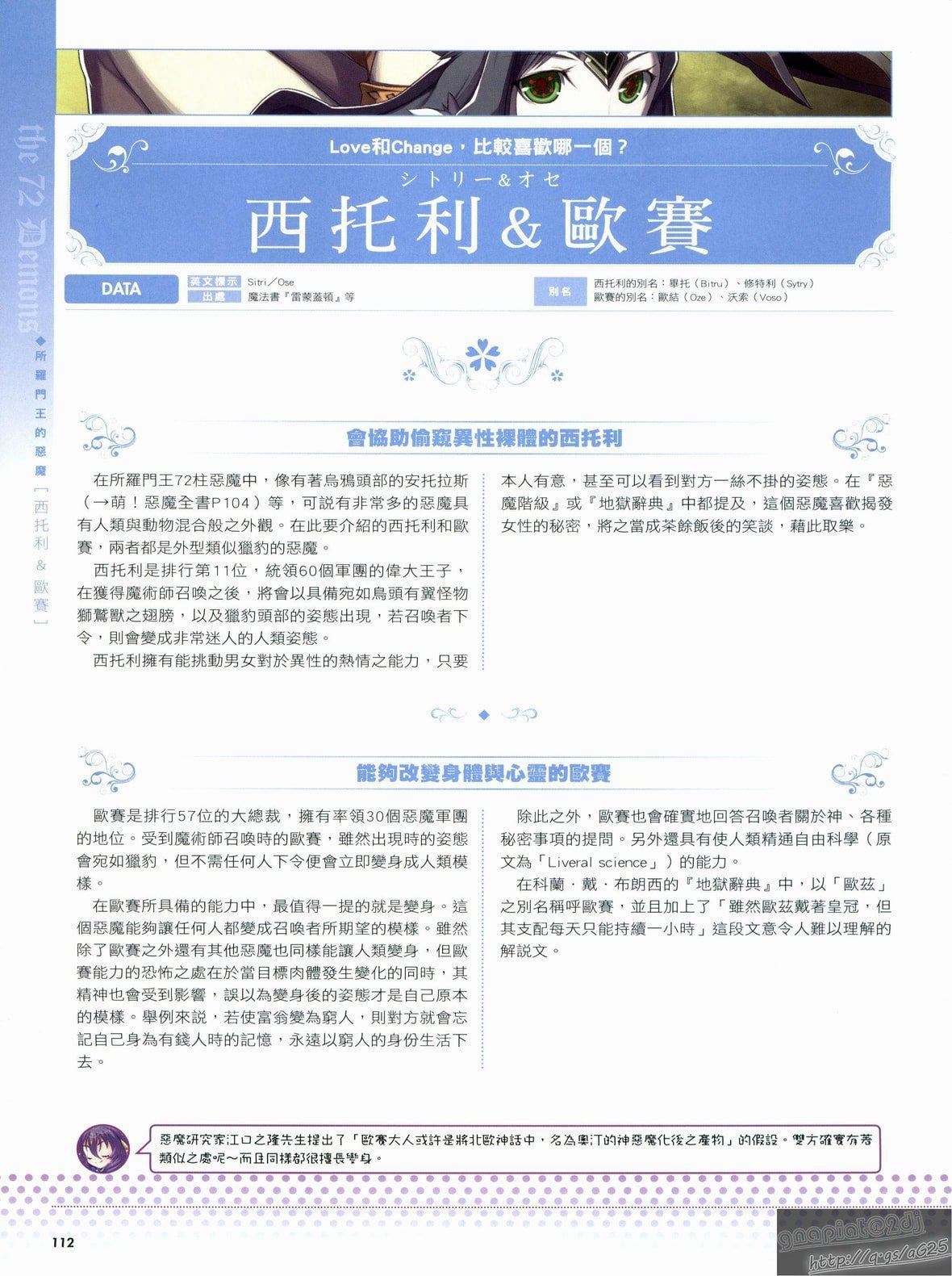 [TEAS事务所[よろず]]萌える!悪魔事典[TEAS事务所[よろず]]萌える!悪魔事典