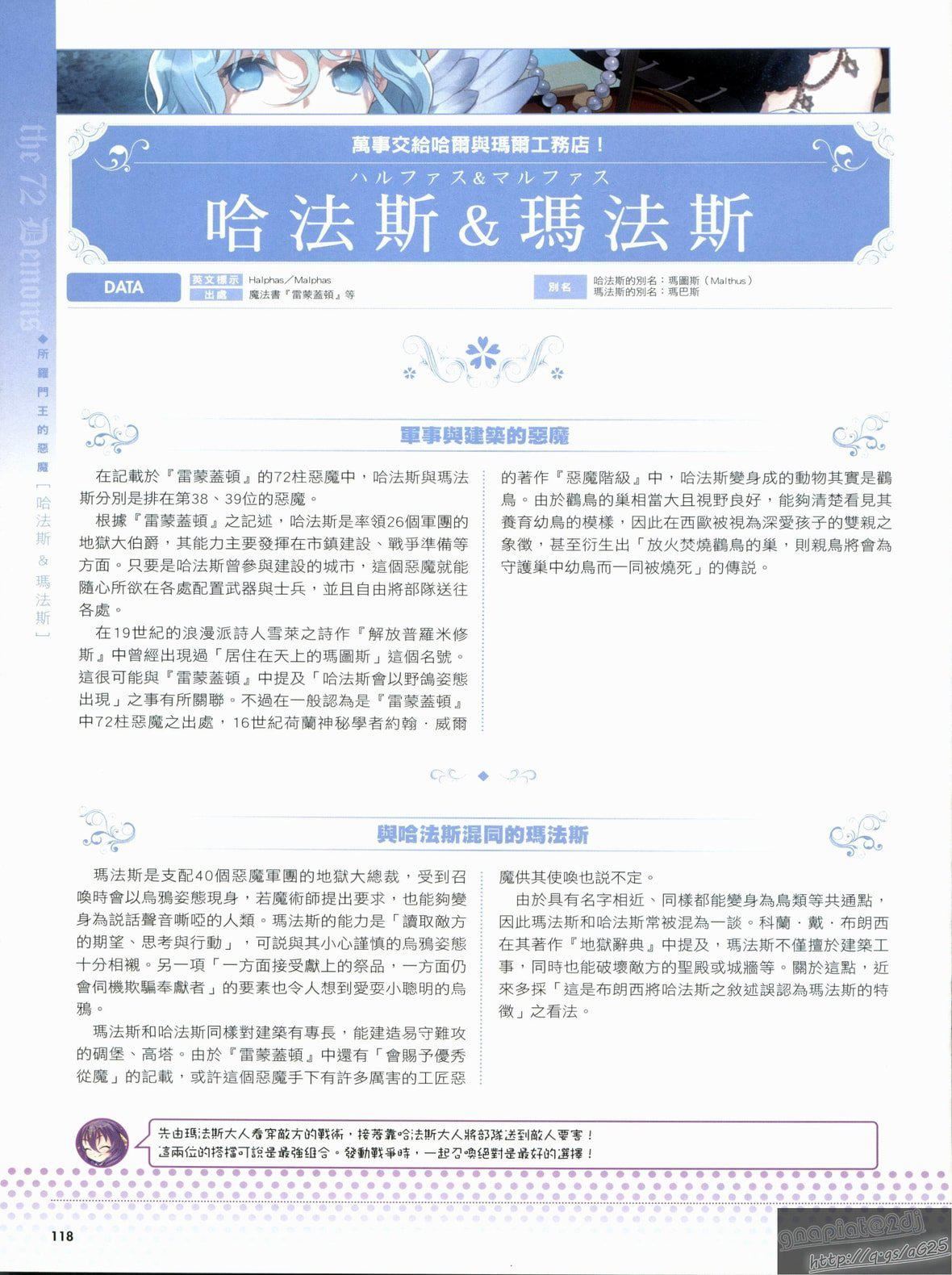 [TEAS事务所[よろず]]萌える!悪魔事典[TEAS事务所[よろず]]萌える!悪魔事典