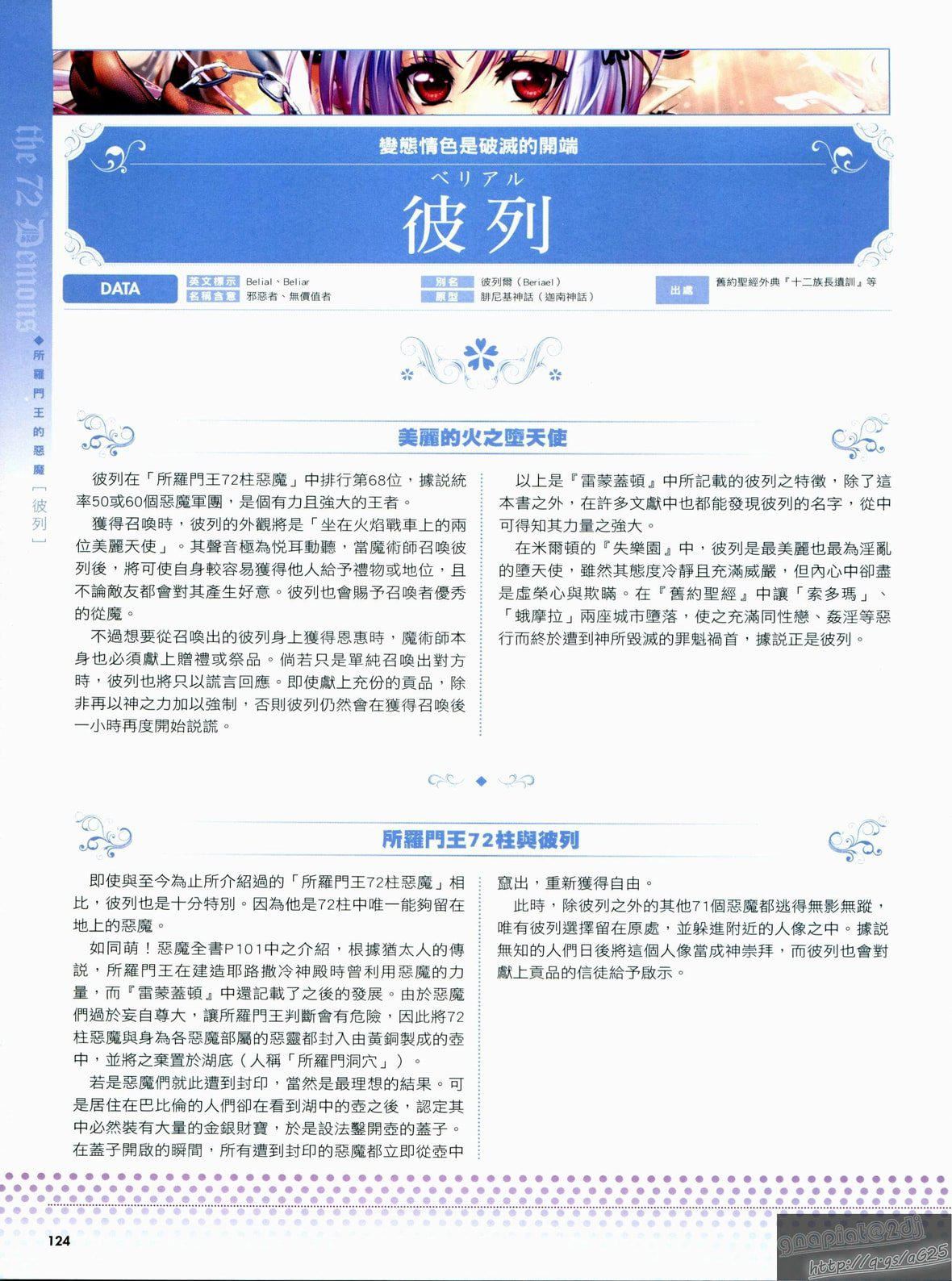 [TEAS事务所[よろず]]萌える!悪魔事典[TEAS事务所[よろず]]萌える!悪魔事典