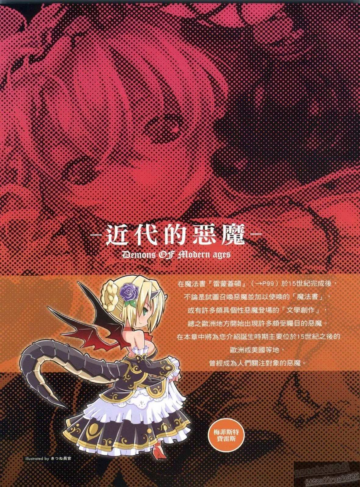 [TEAS事务所[よろず]]萌える!悪魔事典-[TEAS事务所[よろず]]萌える!悪魔事典 - 图片 132