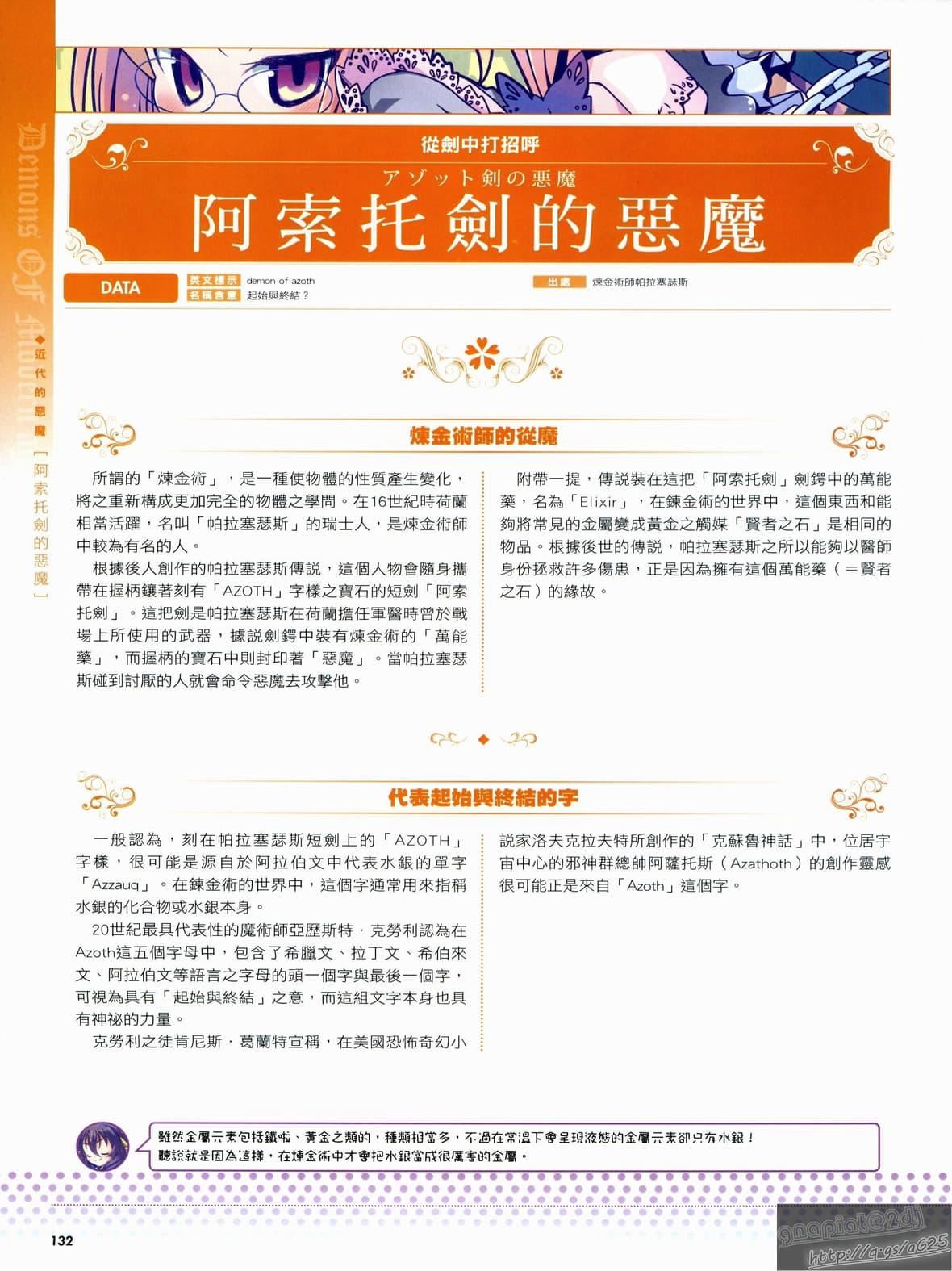 [TEAS事务所[よろず]]萌える!悪魔事典[TEAS事务所[よろず]]萌える!悪魔事典