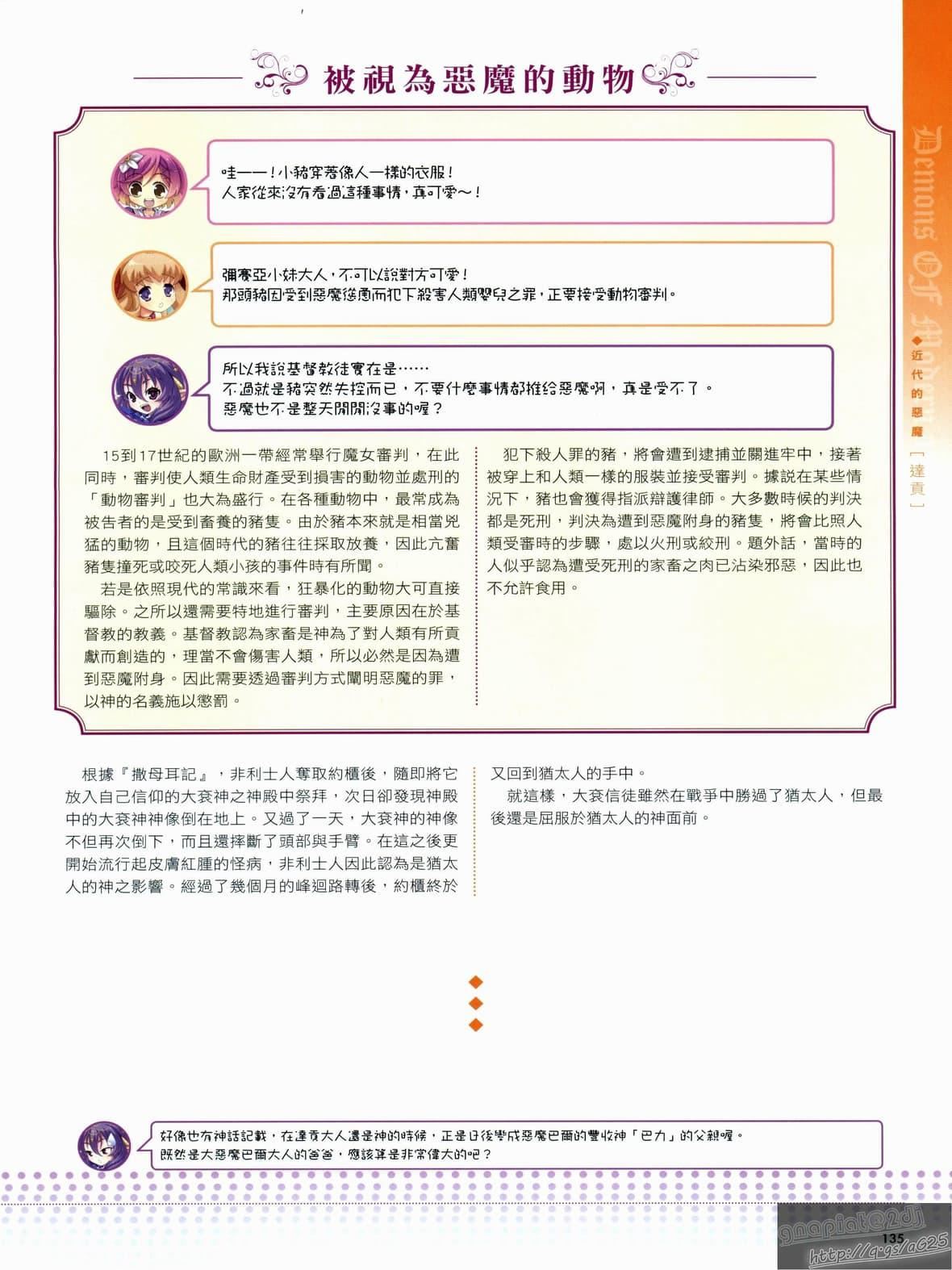 [TEAS事务所[よろず]]萌える!悪魔事典[TEAS事务所[よろず]]萌える!悪魔事典