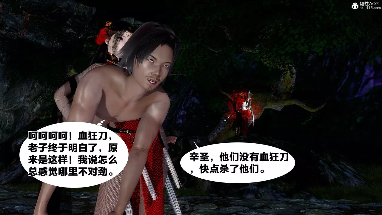 [3D]借你娘子泄泄火[討魔傳]+外傳外传2-柳菱香篇16