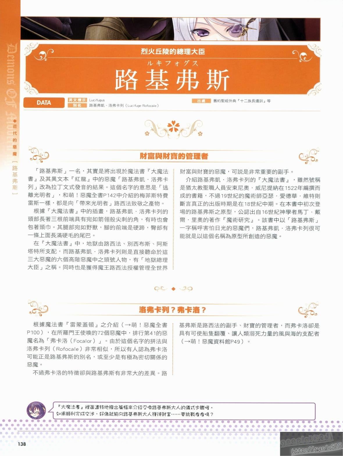 [TEAS事务所[よろず]]萌える!悪魔事典[TEAS事务所[よろず]]萌える!悪魔事典