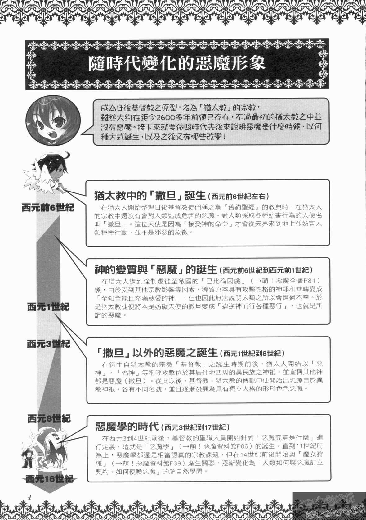 [TEAS事务所[よろず]]萌える!悪魔事典[TEAS事务所[よろず]]萌える!悪魔事典