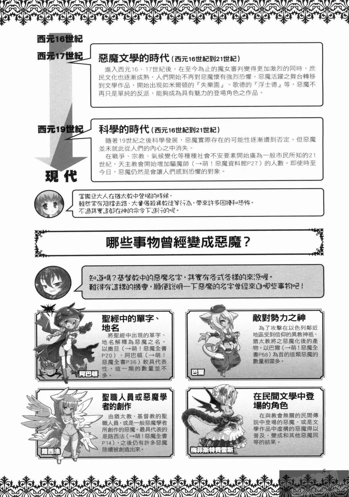[TEAS事务所[よろず]]萌える!悪魔事典-[TEAS事务所[よろず]]萌える!悪魔事典 - 图片 156