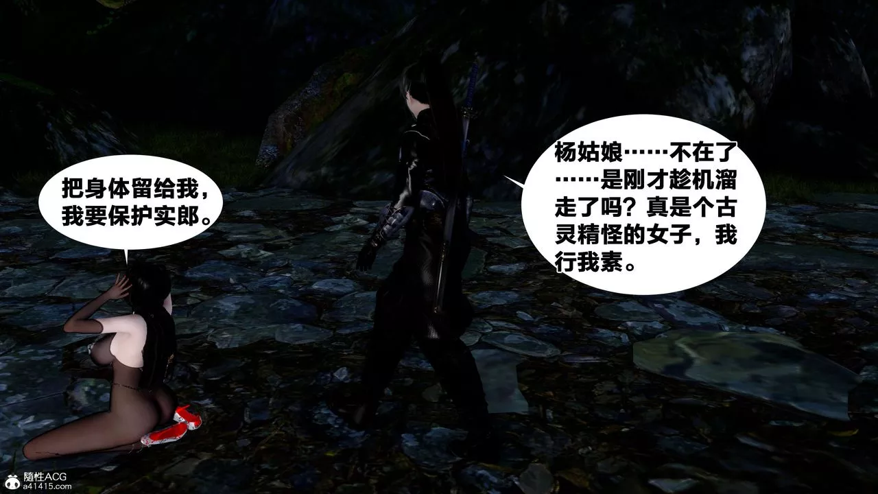 [3D]借你娘子泄泄火[討魔傳]+外傳外传2-柳菱香篇16