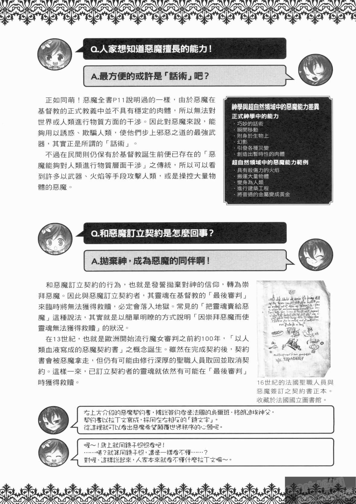 [TEAS事務所[よろず]]萌える!悪魔事典[TEAS事務所[よろず]]萌える!悪魔事典