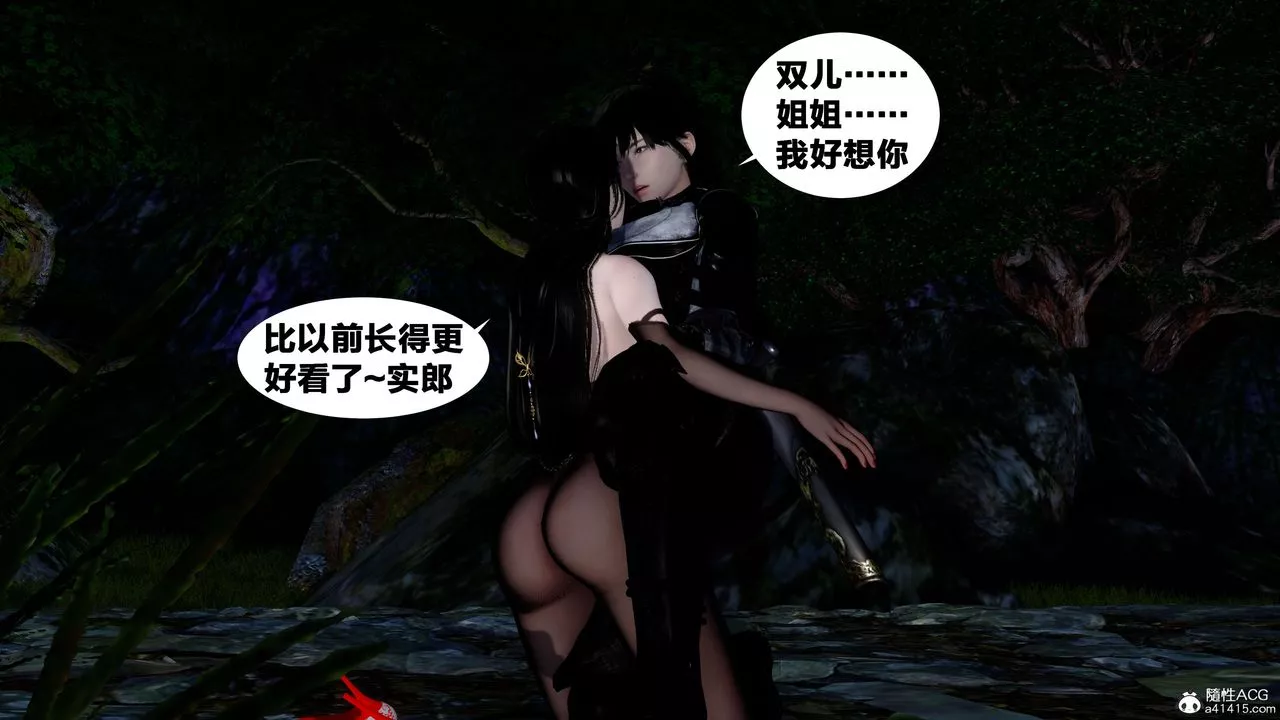 [3D]借你娘子泄泄火[討魔傳]+外傳外传2-柳菱香篇16
