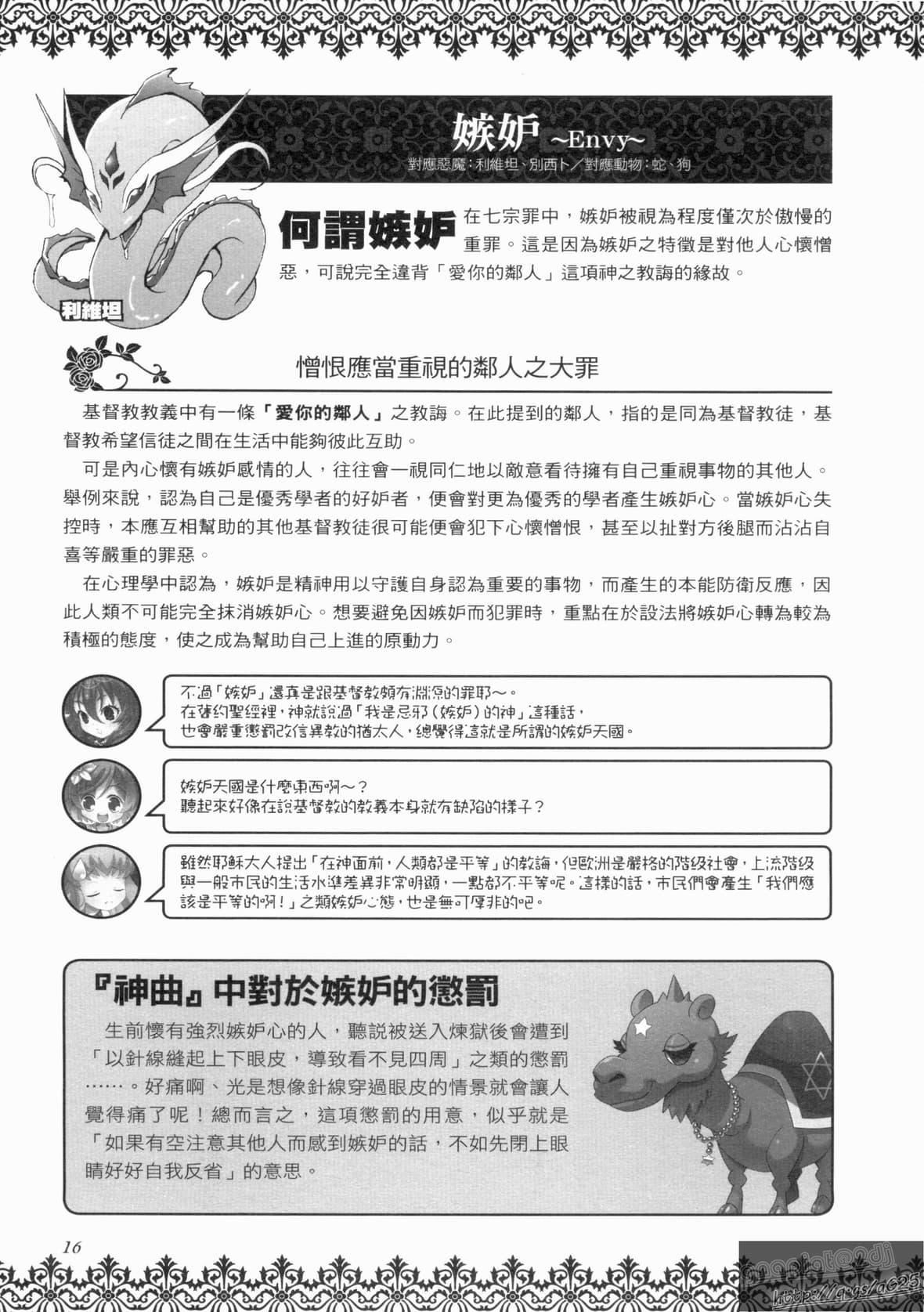 [TEAS事務所[よろず]]萌える!悪魔事典[TEAS事務所[よろず]]萌える!悪魔事典