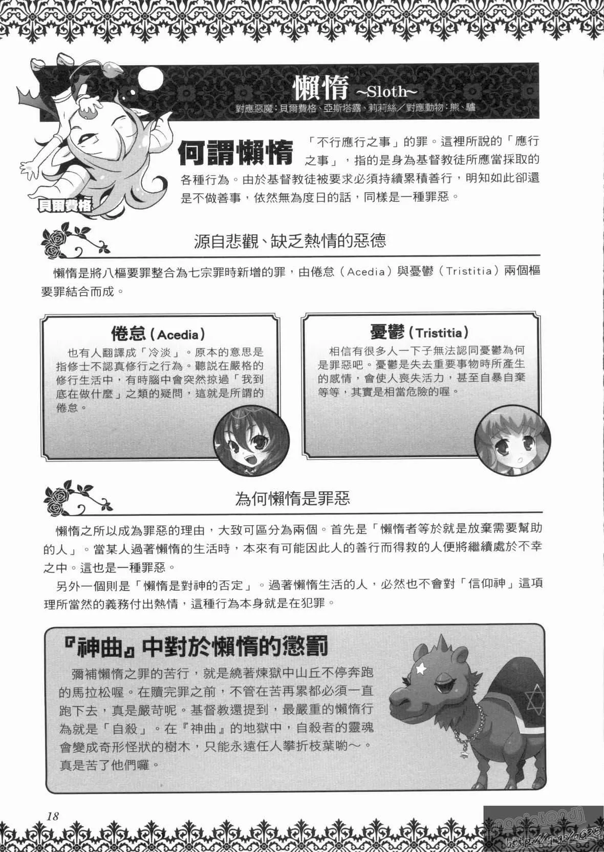 [TEAS事务所[よろず]]萌える!悪魔事典-[TEAS事务所[よろず]]萌える!悪魔事典 - 图片 169