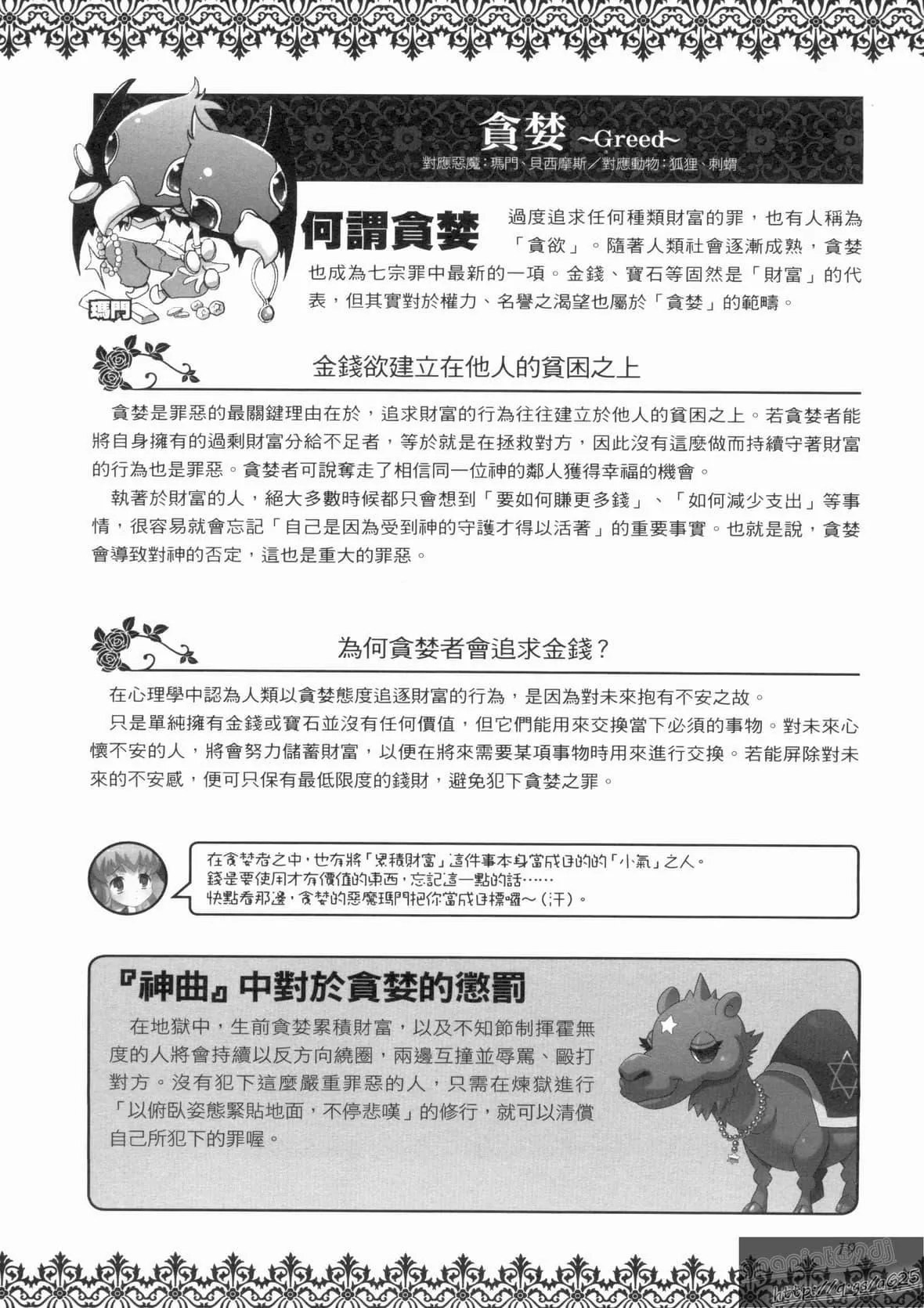[TEAS事务所[よろず]]萌える!悪魔事典-[TEAS事务所[よろず]]萌える!悪魔事典 - 图片 170