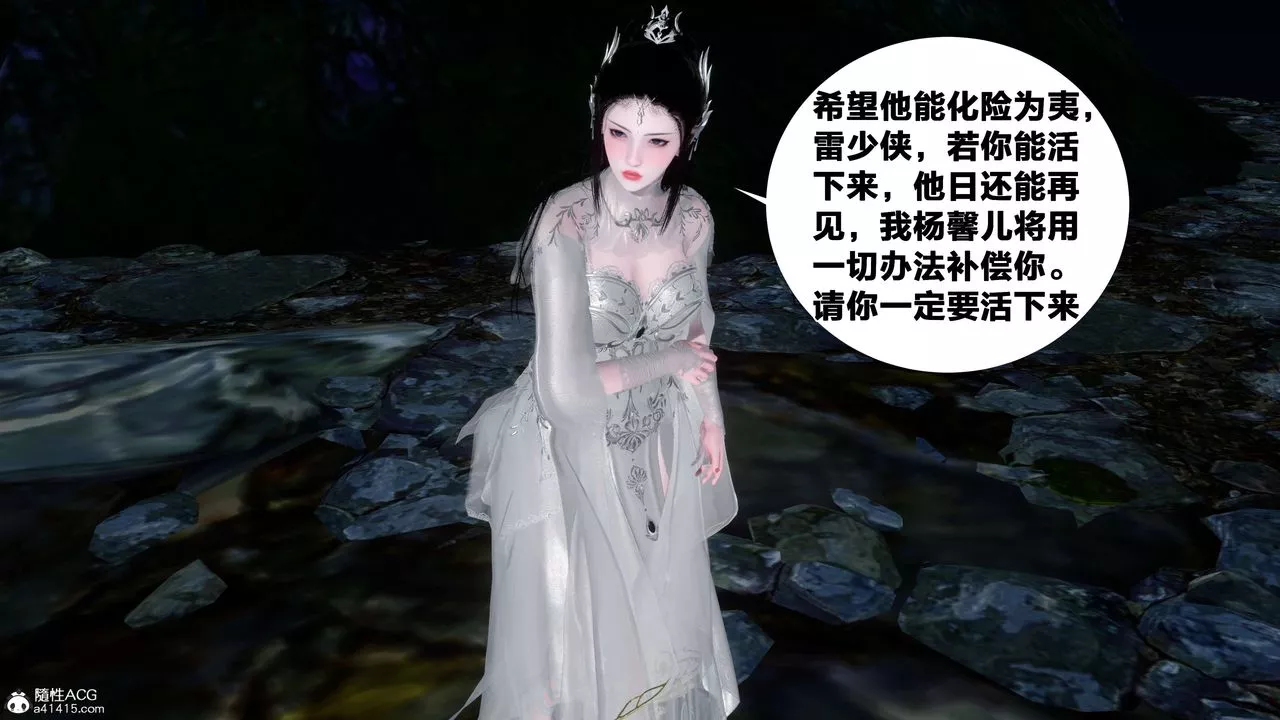 [3D]借你娘子泄泄火[讨魔传]+外传-外传2-柳菱香篇16 - 图片 87