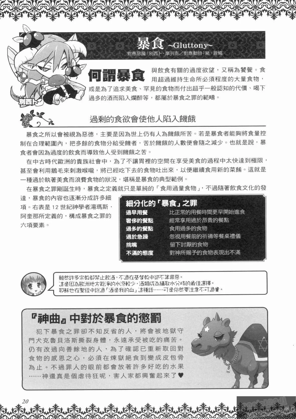 [TEAS事务所[よろず]]萌える!悪魔事典-[TEAS事务所[よろず]]萌える!悪魔事典 - 图片 171