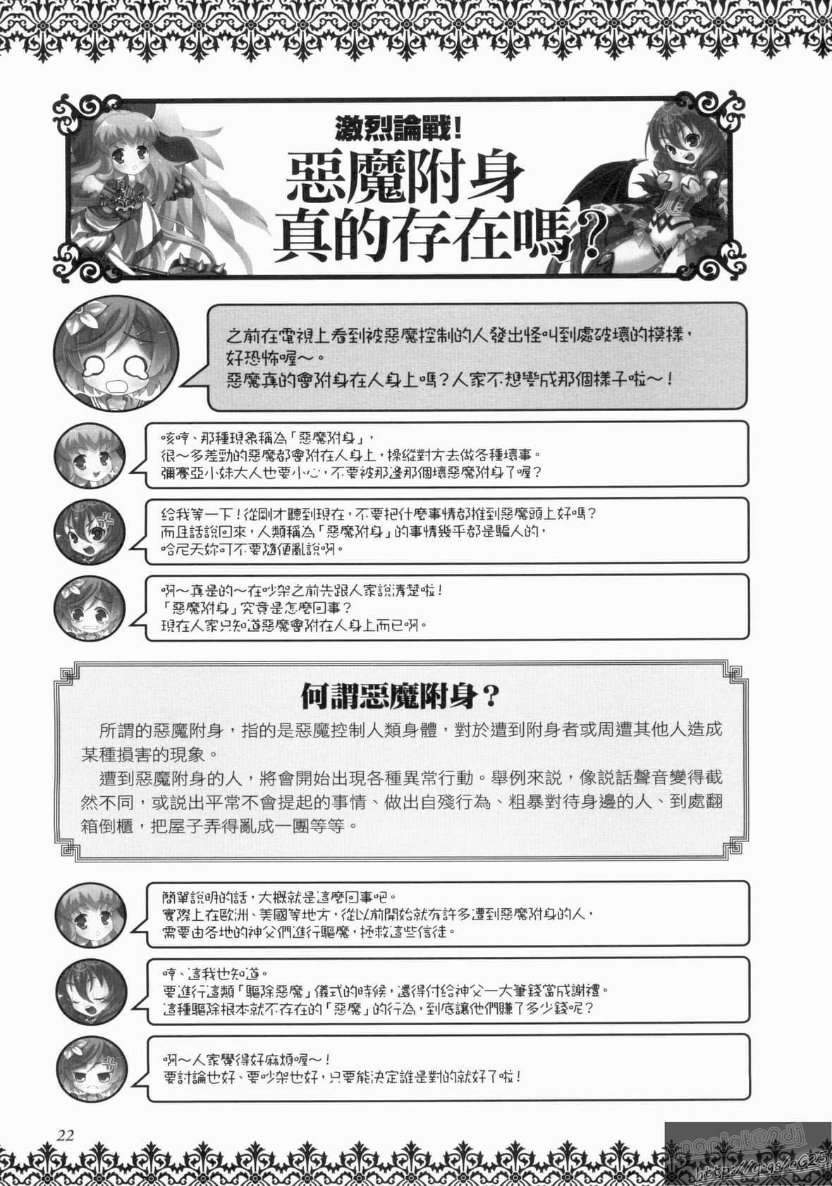 [TEAS事務所[よろず]]萌える!悪魔事典[TEAS事務所[よろず]]萌える!悪魔事典