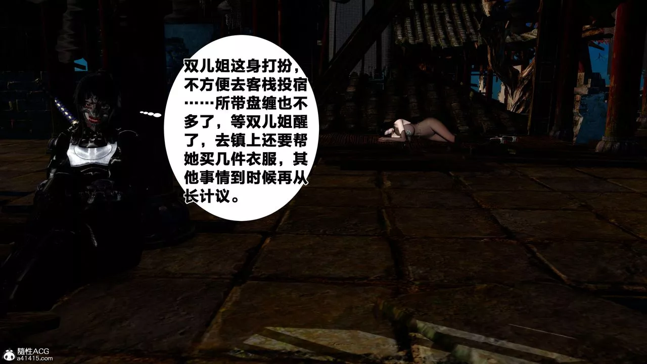 [3D]借你娘子泄泄火[討魔傳]+外傳外传2-柳菱香篇16