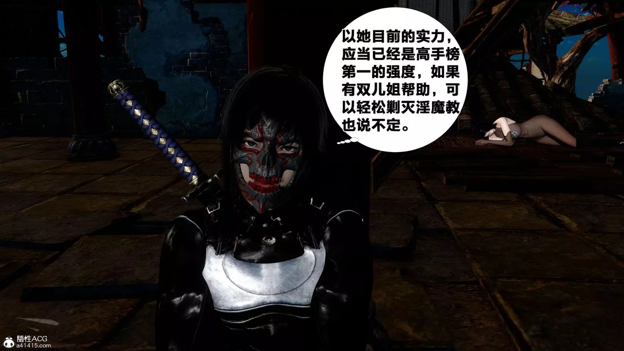 [3D]借你娘子泄泄火[討魔傳]+外傳外传2-柳菱香篇16