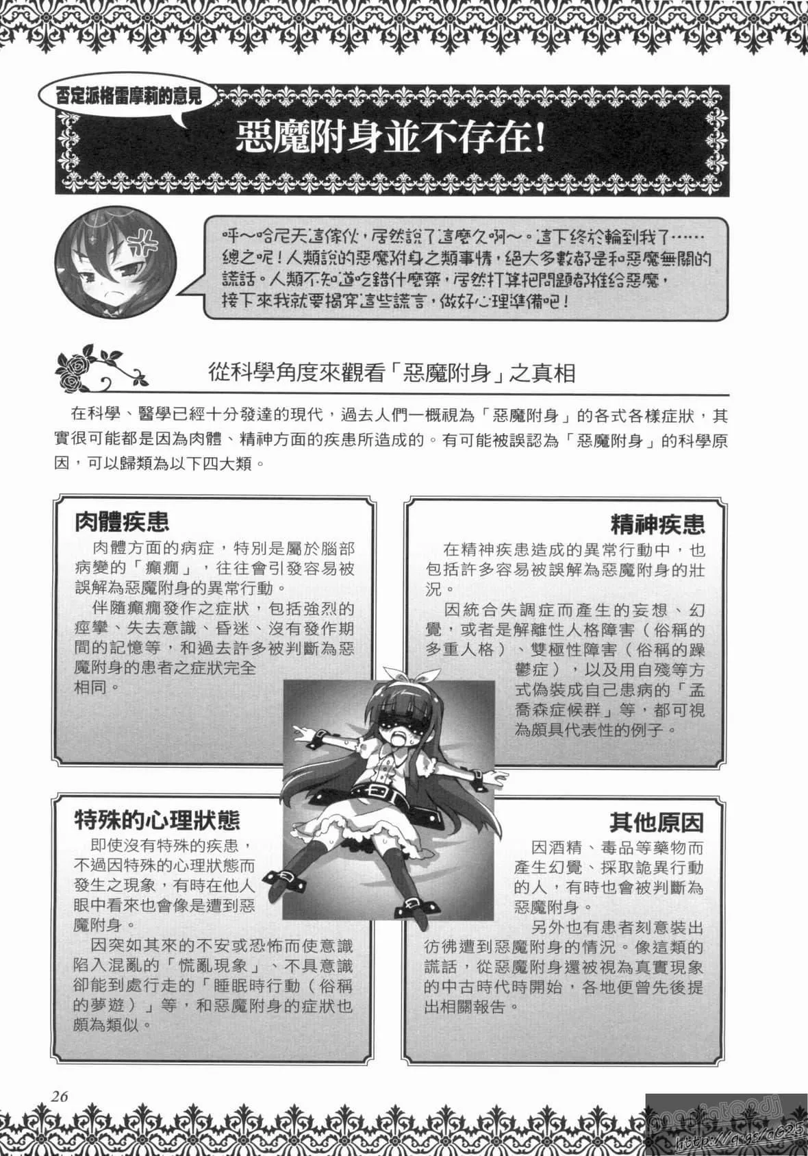 [TEAS事务所[よろず]]萌える!悪魔事典-[TEAS事务所[よろず]]萌える!悪魔事典 - 图片 177