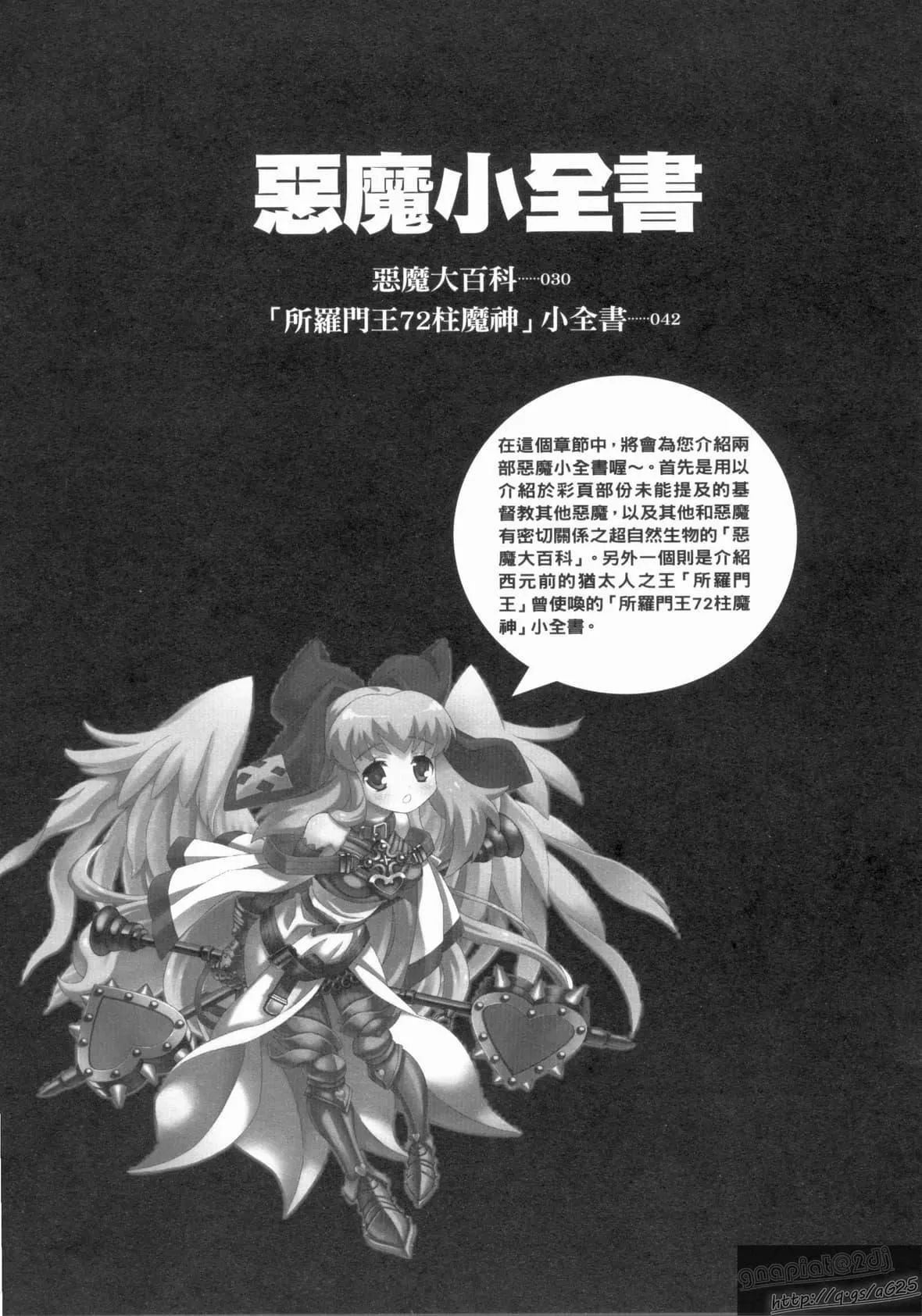 [TEAS事务所[よろず]]萌える!悪魔事典-[TEAS事务所[よろず]]萌える!悪魔事典 - 图片 180