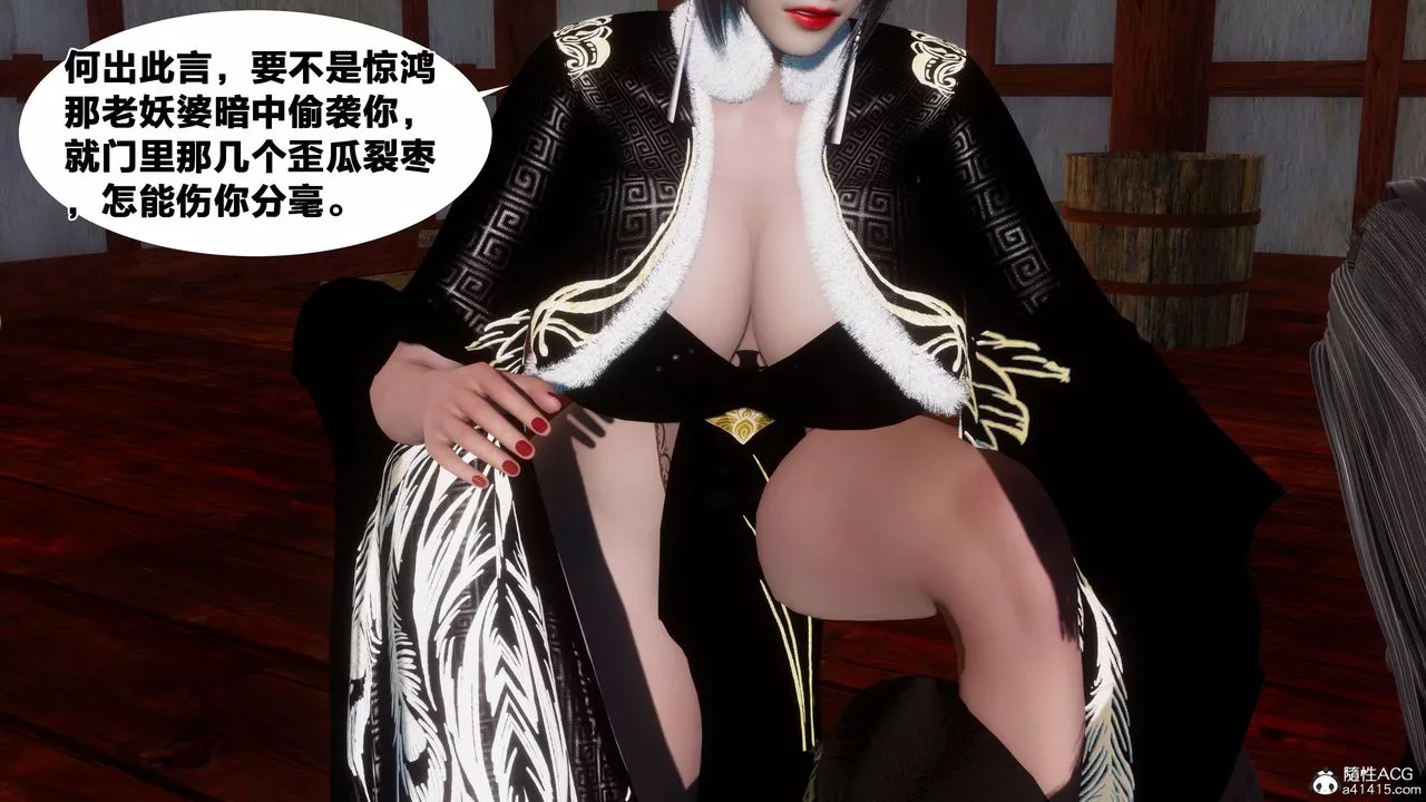 [3D]借你娘子泄泄火[討魔傳]+外傳外传3-凌卓篇01