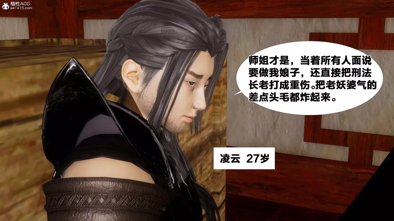 [3D]借你娘子泄泄火[討魔傳]+外傳外传3-凌卓篇01