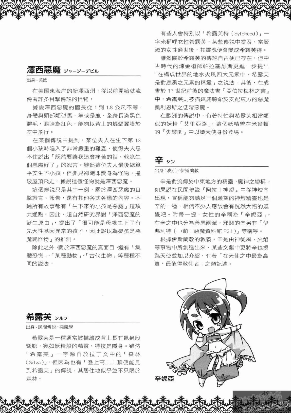 [TEAS事务所[よろず]]萌える!悪魔事典-[TEAS事务所[よろず]]萌える!悪魔事典 - 图片 186