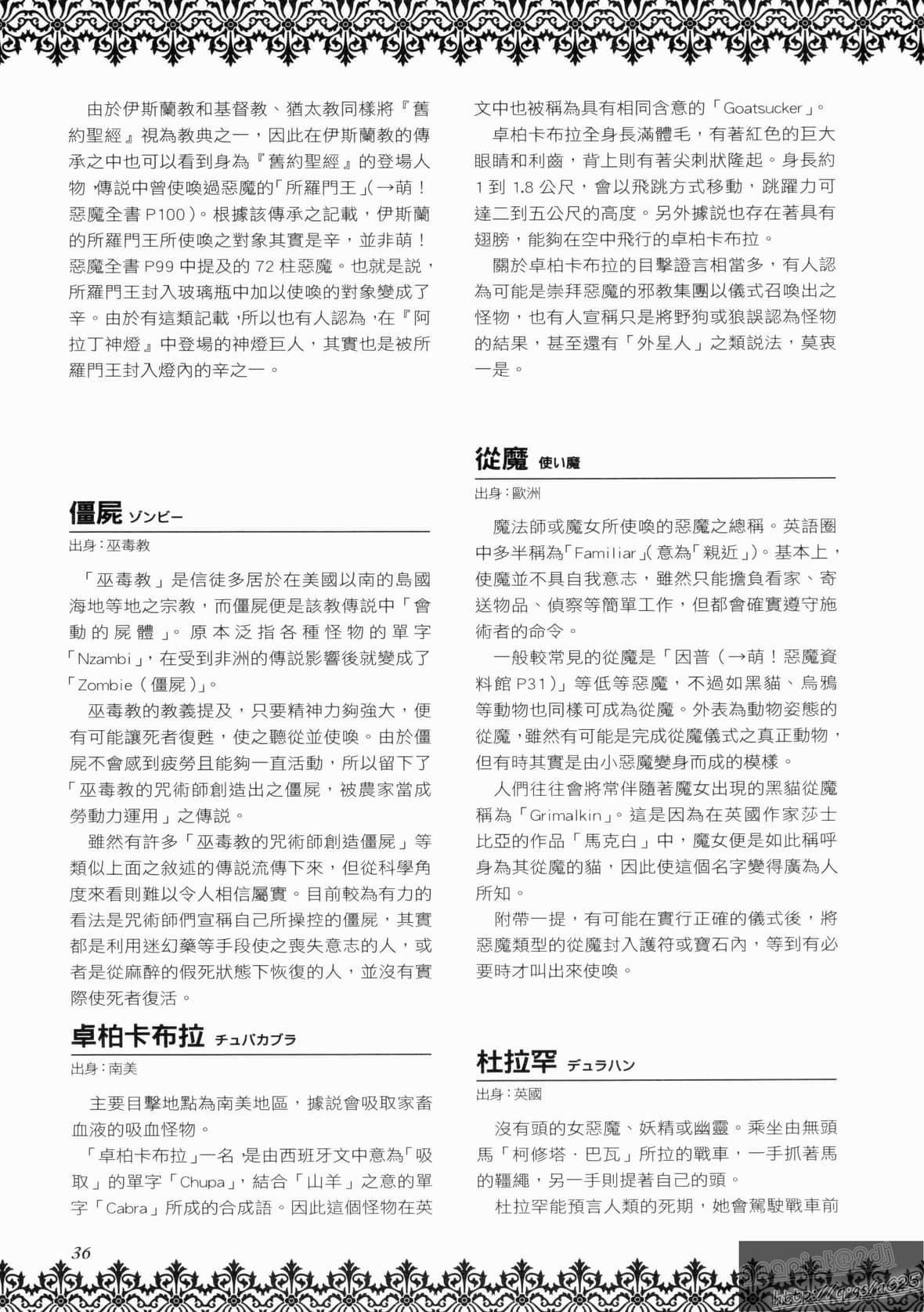 [TEAS事务所[よろず]]萌える!悪魔事典[TEAS事务所[よろず]]萌える!悪魔事典