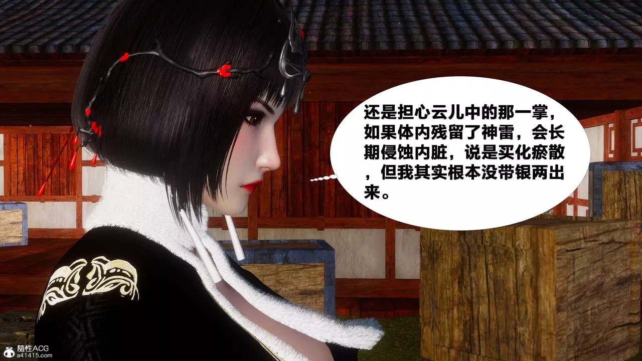 [3D]借你娘子泄泄火[討魔傳]+外傳外传3-凌卓篇01
