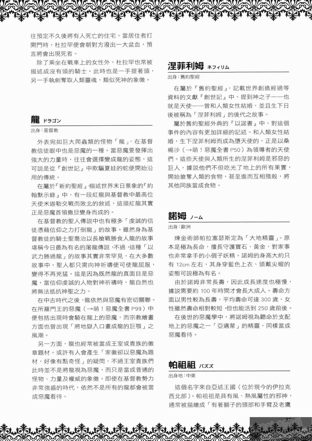 [TEAS事务所[よろず]]萌える!悪魔事典[TEAS事务所[よろず]]萌える!悪魔事典