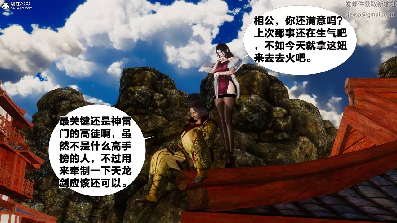 [3D]借你娘子泄泄火[讨魔传]+外传-外传3-凌卓篇01 - 图片 23