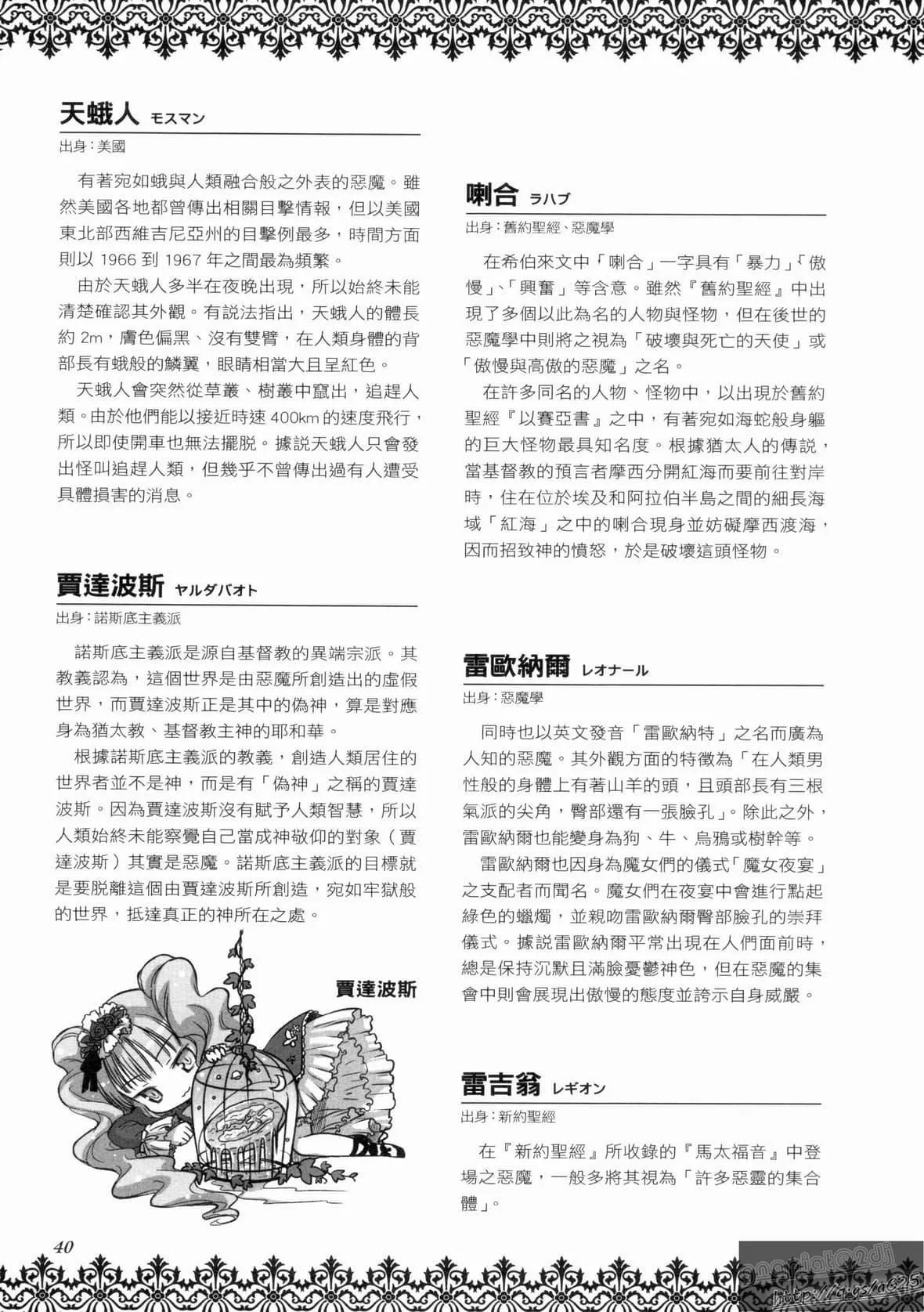 [TEAS事务所[よろず]]萌える!悪魔事典-[TEAS事务所[よろず]]萌える!悪魔事典 - 图片 191